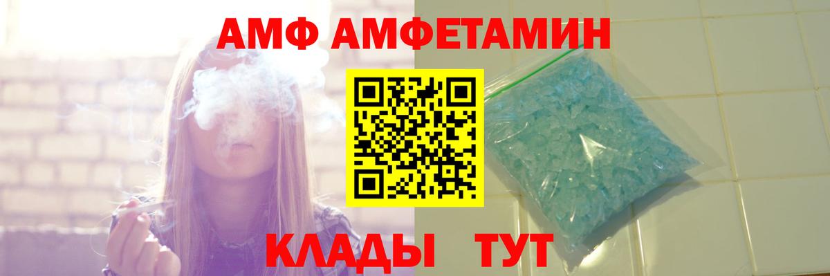 АМФ Розовый Тверь