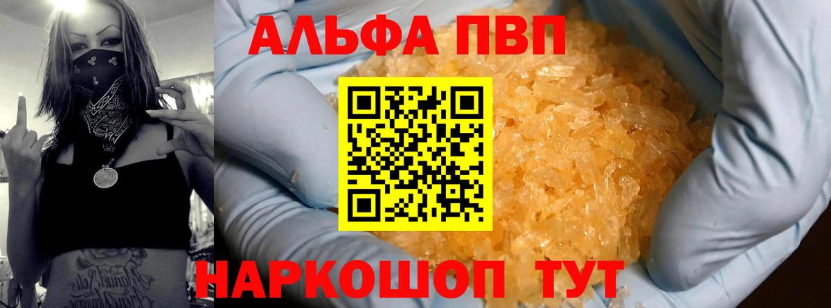 А ПВП крисы CK  A-PVP  Тверь  купить   Альфа ПВП СК КРИС 