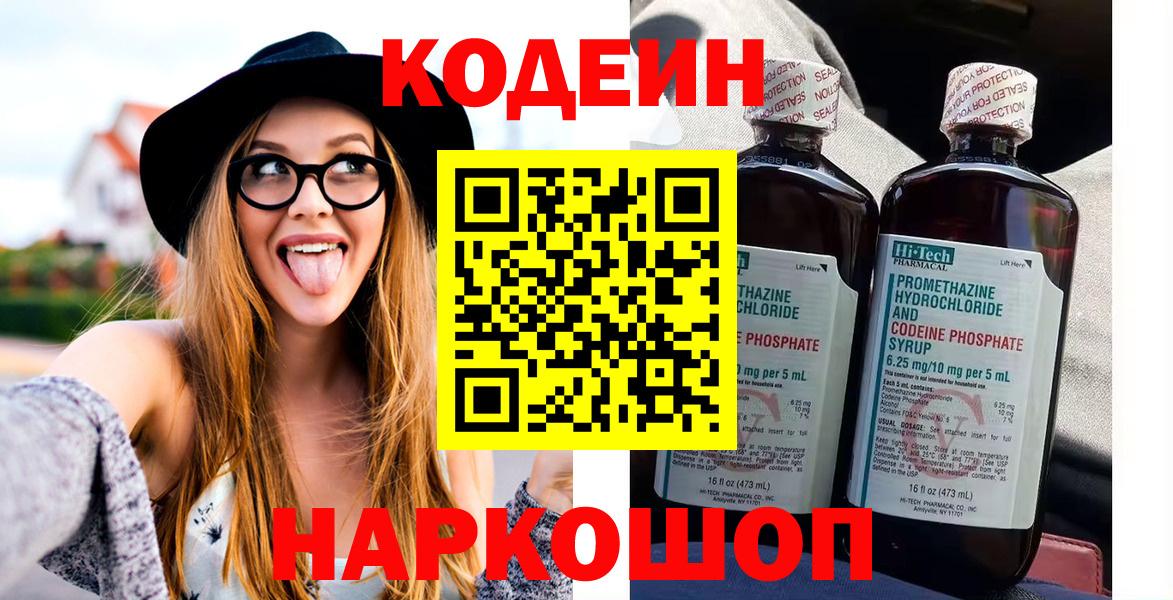 Кодеиновый сироп Lean Purple Drank  Кодеиновый сироп Lean Purple Drank  Тверь 