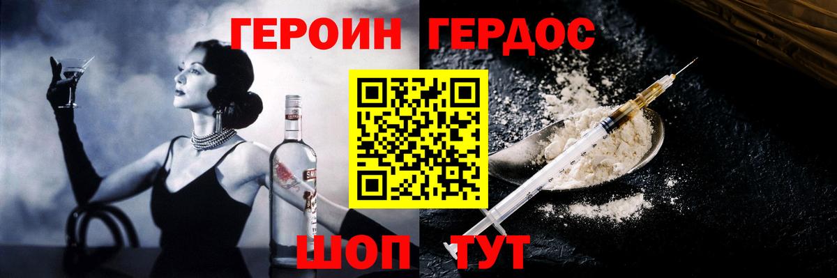 Героин  Тверь  Героин хмурый 